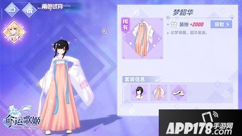 命运歌姬古风时装大赏