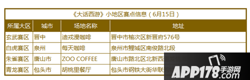 大话西游手游欢聚一堂 无差别PK赛线下海选赛