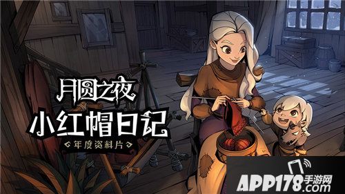 月圆之夜年度资料片pv首曝