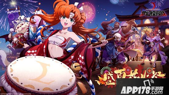 梦幻模拟战手游艾露萨利亚盛夏花火祭即将开幕