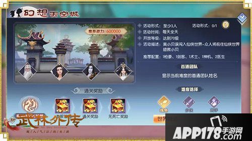 武林外传手游首个开荒副本