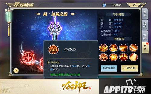 太古神王星魂特质新系统