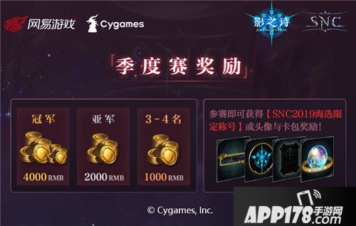 影之诗snc夏季赛决赛今日开启