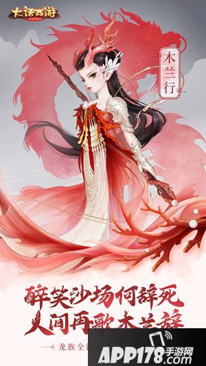 大话西游手游龙族定档8月 最终新角色木兰行曝光