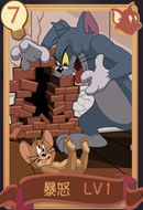 猫和老鼠手游暴怒