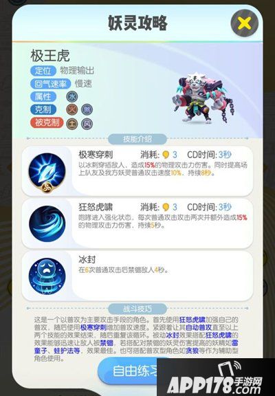 一起来捉妖极王虎变异技能详解