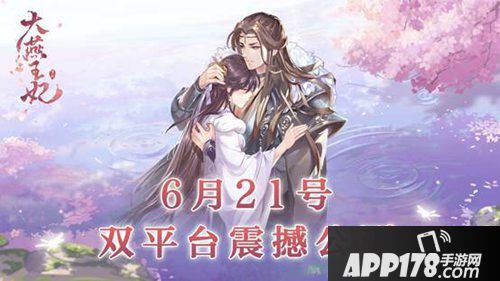 大燕王妃手游双平台公测