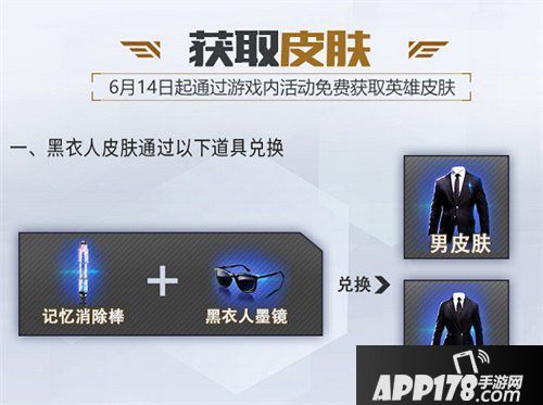 红警ol黑衣人深度联动