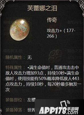 拉结尔蕾娜之泪图鉴