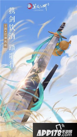 新笑傲江湖手游定档七月