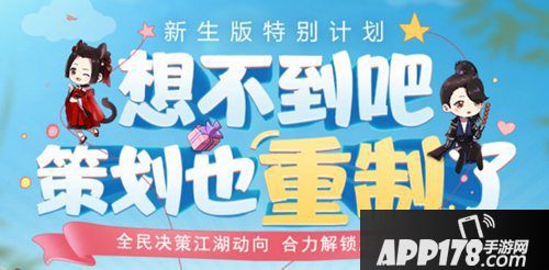 楚留香手游新生版福利来袭