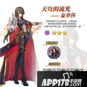 苍之纪元新英雄泰罗莎曝光