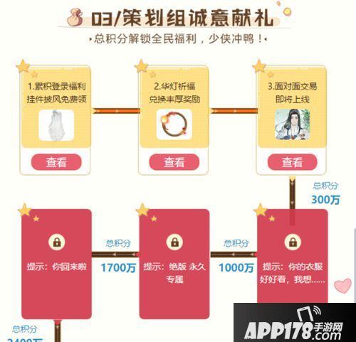楚留香手游新生版福利来袭