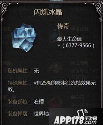 拉结尔闪烁冰晶图鉴