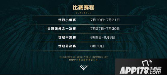 王者荣耀世界冠军杯正赛赛制公布 目标世界冠军