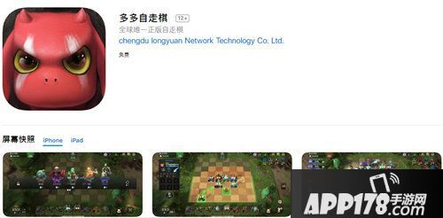 多多自走棋ios上架