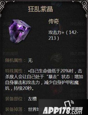 拉结尔狂战紫晶图鉴