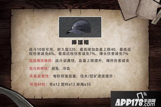 明日之后帽子护甲全解析 一起看看携带携带装备的正确姿势