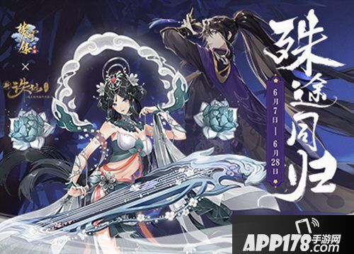 诛仙手游联动活动开启