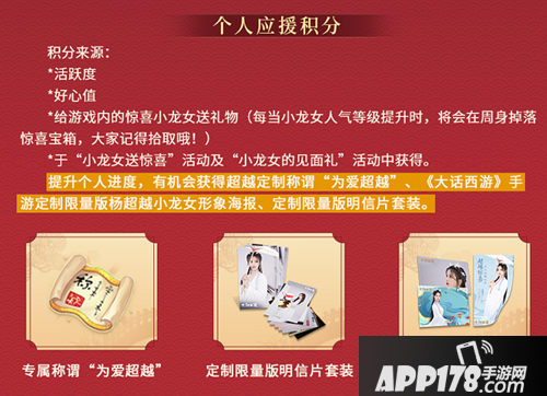 大话西游手游全新超越专服 应援大会即将启幕