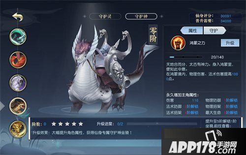 镇魔曲手游仙身守护神降临