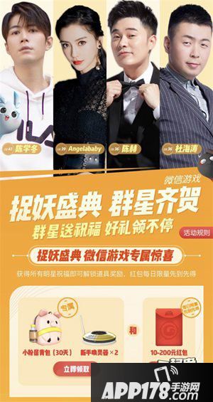 一起来捉妖拒宅充能活动开启 四大明星御灵师喊你