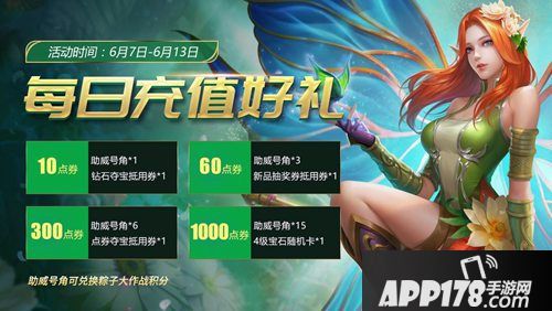 英魂之刃口袋版端午节活动介绍