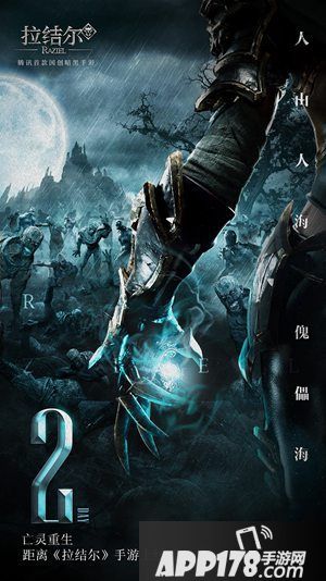 拉结尔手游全平台首发