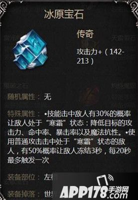 拉结尔冰原宝石图鉴