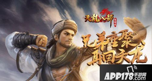 天龙八部荣耀版ios预约开启