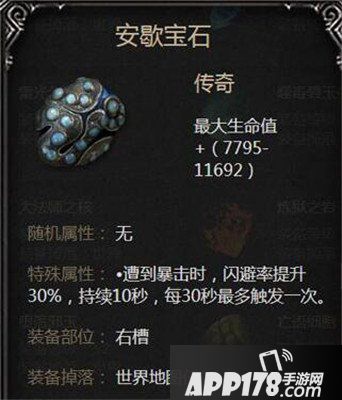 拉结尔安歇宝石图鉴