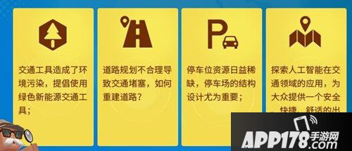 迷你世界微赛事新主题 畅想智能交通
