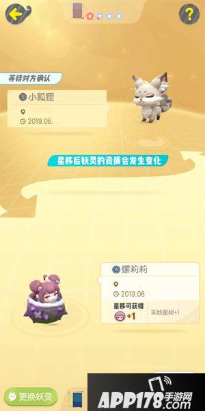 一起来捉妖星移玩法攻略 好友好友互换妖灵不是梦