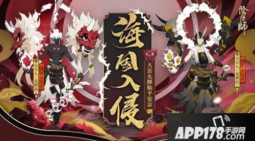 阴阳师全新ssr大岳丸来袭 海雾弥漫恐惧骤来