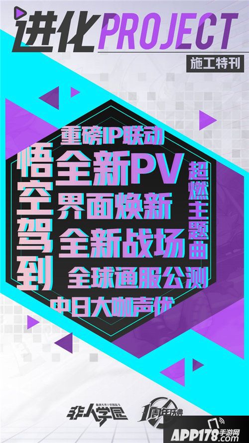 非人学园626一周年庆典