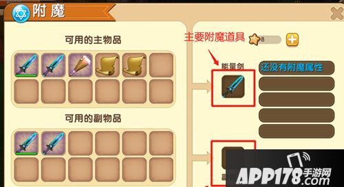 迷你世界装备附魔攻略