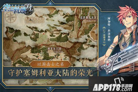 空之轨迹ol今日不删档内测