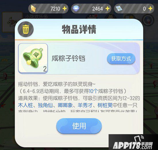 一起来捉妖咸粽子铃铛介绍