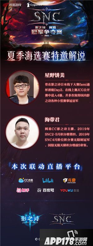 影之诗snc夏季赛决赛今日开启