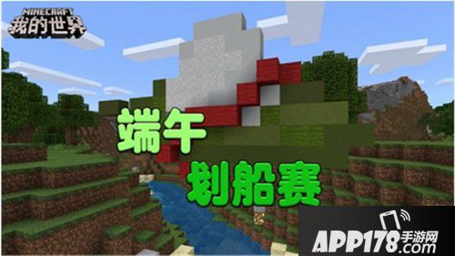 我的世界端午专题 高粽武状元