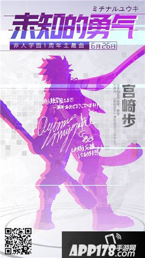 非人学园宫崎步激燃主题曲