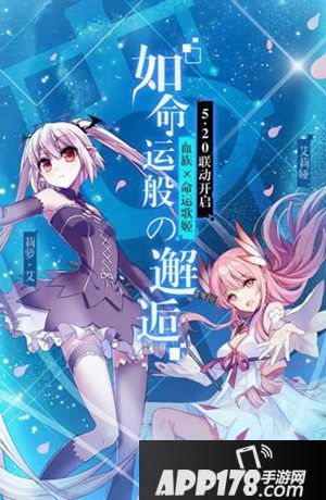 命运歌姬血族联动决定