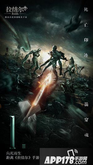 拉结尔手游首发倒计时1天