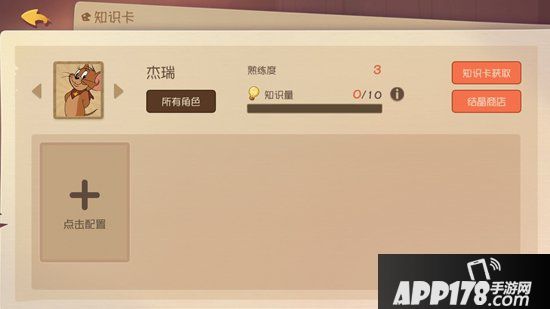 猫和老鼠手游老鼠通用知识卡