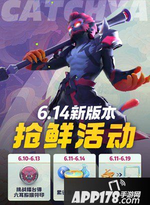 一起来捉妖新版本抢鲜活动 六耳猕猴符印人人得