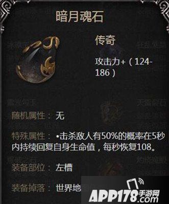 拉结尔暗月魂石图鉴