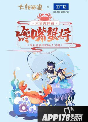 大话西游手游东海赠礼 三大龙族海鲜零食登场