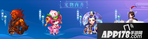 梦幻西游手游宠物专属内丹 强化定位第五期上线