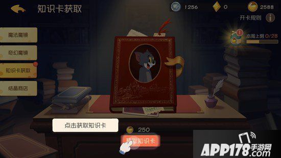 猫和老鼠手游知识卡系统攻略
