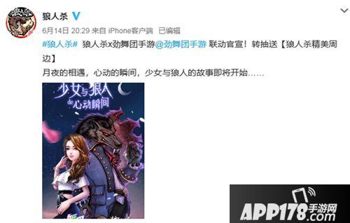 狼人杀X劲舞团手游联动官宣